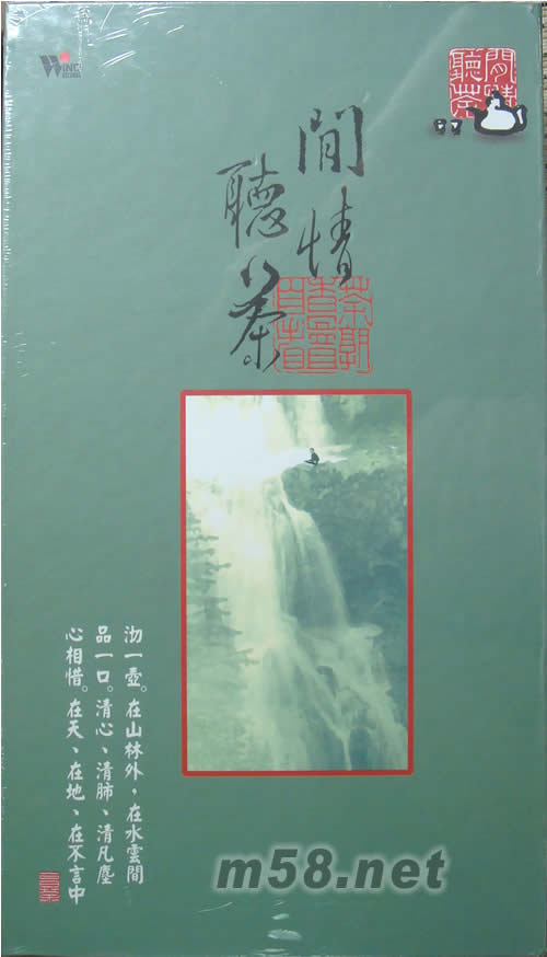 閑情聽茶套裝專輯正面圖片