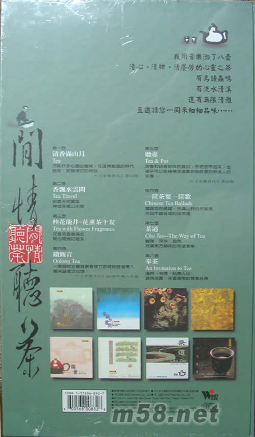 閑情聽茶套裝專輯背面圖片