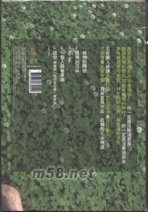 孤獨的花朵(綠色封面臺灣版)專輯背面圖片