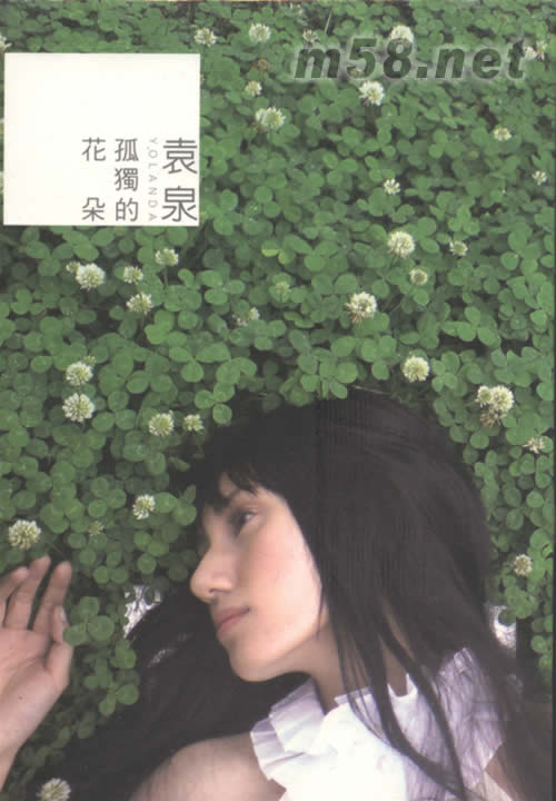 孤獨的花朵(綠色封面臺灣版)專輯正面圖片