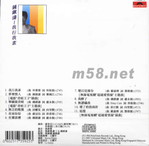 我行我素 (復黑版)專輯背面圖片