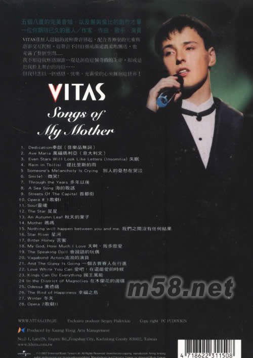 維塔斯 VITAS我母親的歌SONGS OF MY MOTHER 演唱會影音全記錄DVD專輯背面圖片