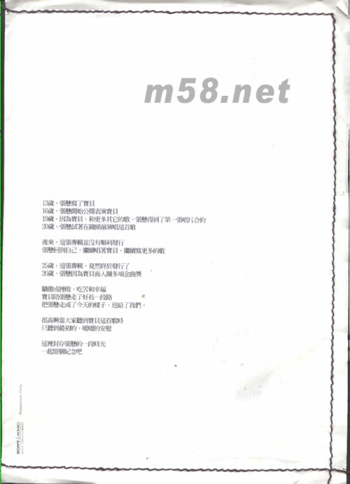 親愛的...我還不知道(臺灣預購版)贈品背面圖片