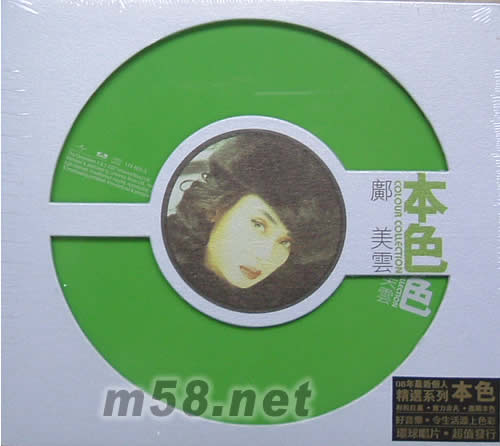 本色系列 鄺美云專輯正面圖片