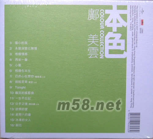 本色系列 鄺美云專輯背面圖片