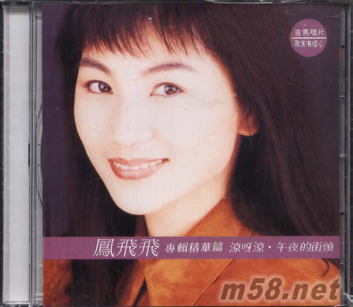 專輯精華篇涼呀?jīng)觥の缫沟慕诸^專輯正面圖片