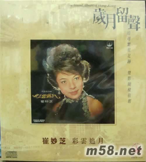 崔妙芝 彩云追月專輯正面圖片