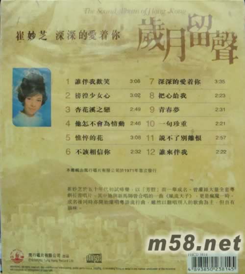 崔妙芝 深深的愛著你專輯背面圖片