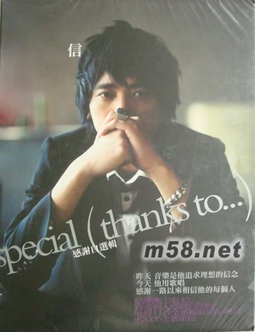 信(Special Thanks To... 感謝自選輯)專輯正面圖片