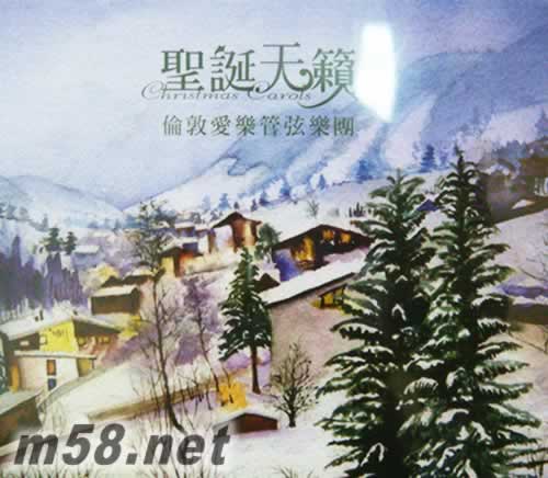 圣誕天籟 Christmas Carols 倫敦愛樂管弦樂團專輯正面圖片