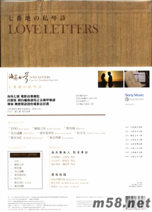 海角七號 鋼琴情詩(CD+DVD+鋼琴樂譜)專輯背面圖片