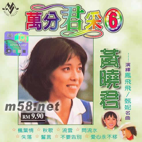 萬分君采6專輯正面圖片