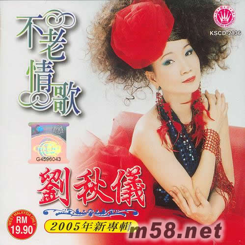 不老情歌專輯正面圖片