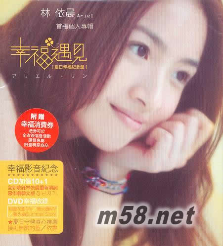 幸福遇見 夏日幸福紀念盤 臺灣版專輯正面圖片