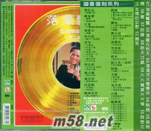 鳳飛飛金唱片 第六集專輯背面圖片