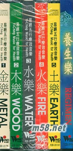 易經(jīng)五行療效音樂套裝 6CD專輯側(cè)面圖片