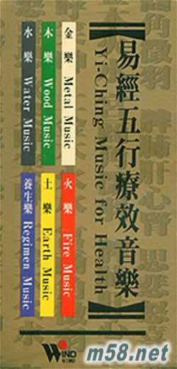易經(jīng)五行療效音樂套裝 6CD專輯側(cè)面圖片