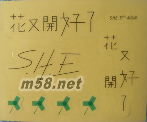 花又開好了(臺灣預購豪華花瓶版)貼紙正面圖片