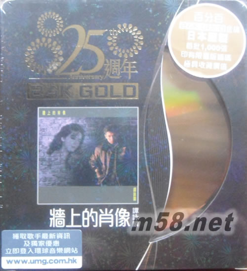 墻上的肖像 25周年 24K GOLD 黑色封面專輯正面圖片
