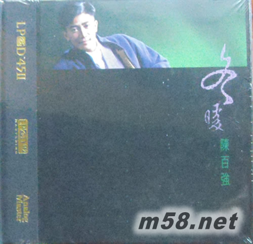 冬暖LPCD45 II專輯正面圖片