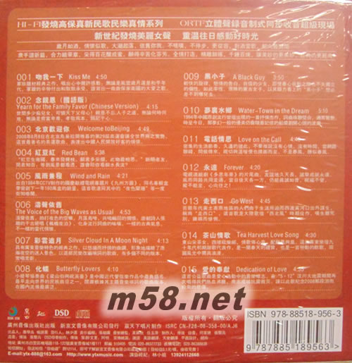 民歌紅 3專輯背面圖片