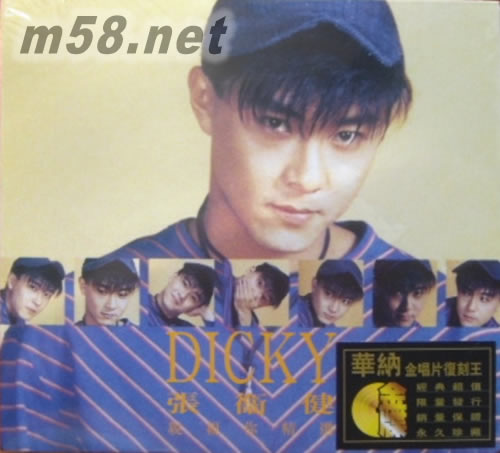 親親你精選 (金碟) (華納+EMI金唱片復刻王系列)專輯正面圖片