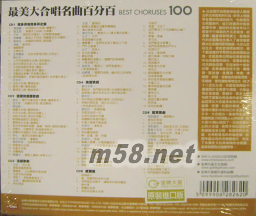 BEST CHORUSES 100 最美大合唱名曲百分百 (6CD套裝)專輯背面圖片
