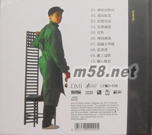 神仙也移民LPCD45 II專輯背面圖片