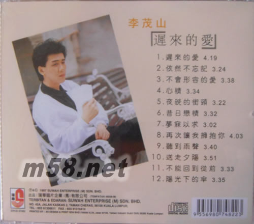遲來的愛專輯背面圖片