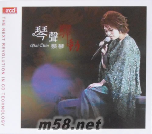 琴聲驛動 XRCD專輯正面圖片