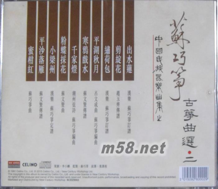 蘇巧箏古箏曲選 二專輯背面圖片