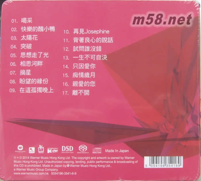 Danny Chan UltimateSound Vol. II SACD專輯背面圖片