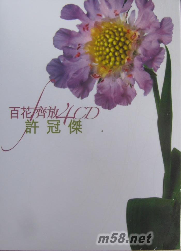 百花齊放 許冠杰 4CD專輯正面圖片