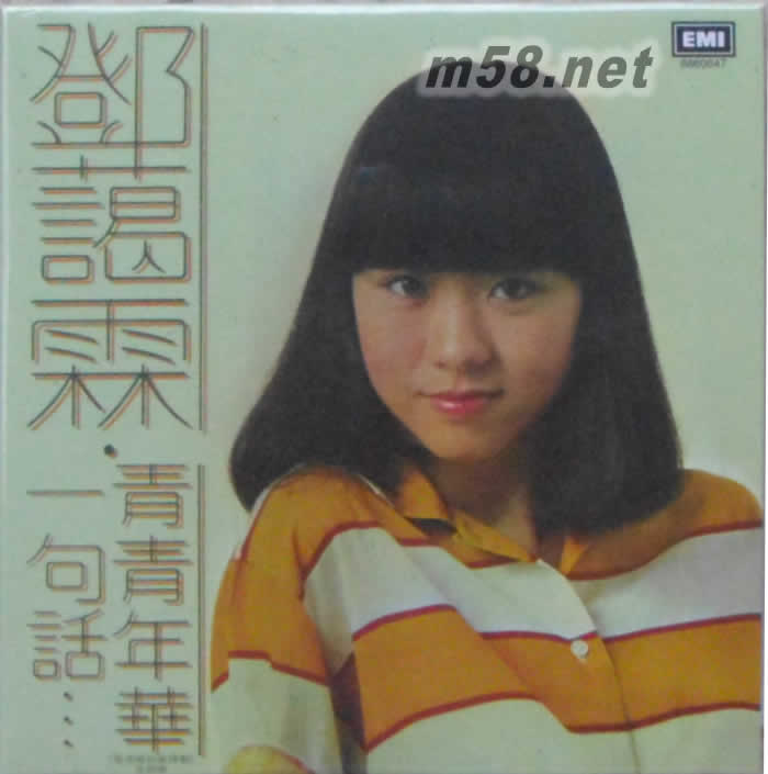 鄧藹霖.BTB - 青青年華一句話 (1979) CD首度出版 環(huán)球復(fù)黑王專輯背面圖片