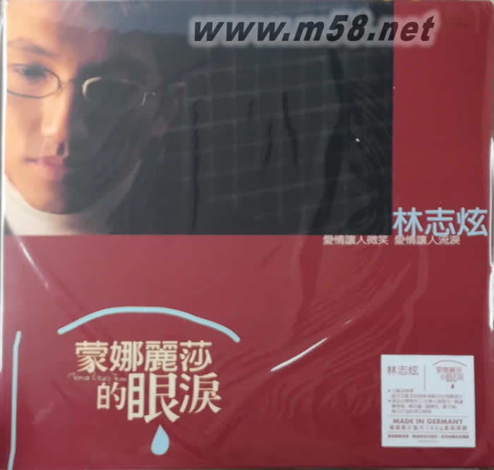 蒙娜麗莎的眼淚 180g 33RPM 黑膠 限量版專輯正面圖片