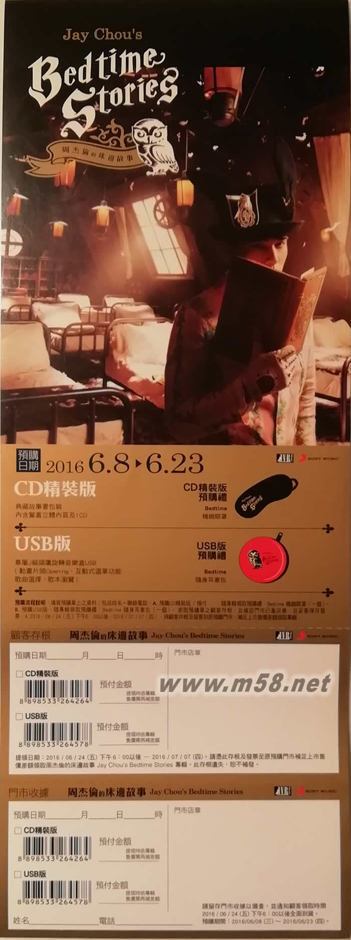 周杰倫的床邊故事臺版預購單預購單正面圖片