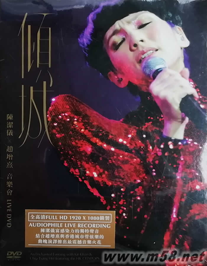 傾城 陳潔儀 x 趙增熹 音樂會 (2DVD)專輯正面圖片