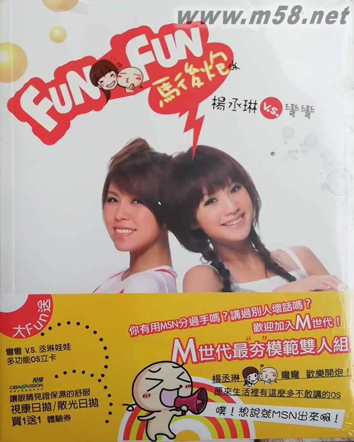 FUN FUN 馬后炮(寫真書)專輯正面圖片