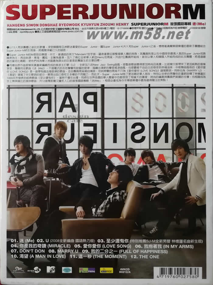 首張國語專輯 迷ME(臺灣首版)專輯背面圖片