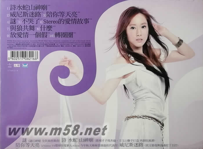 謎(臺灣版)專輯背面圖片