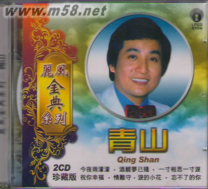 珍藏版 雙CD專輯正面圖片