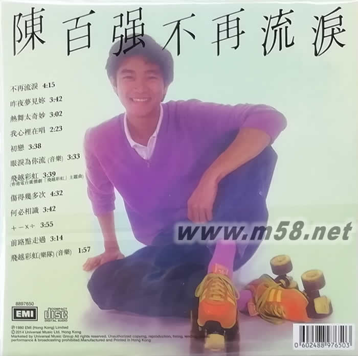 不再流淚 飛越彩虹 (環球復黑王 百代篇)專輯正面圖片