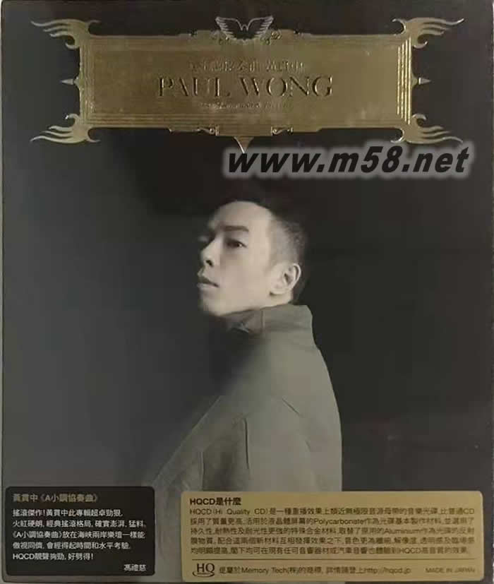 A 小調(diào)協(xié)奏曲 HQCD專輯正面圖片