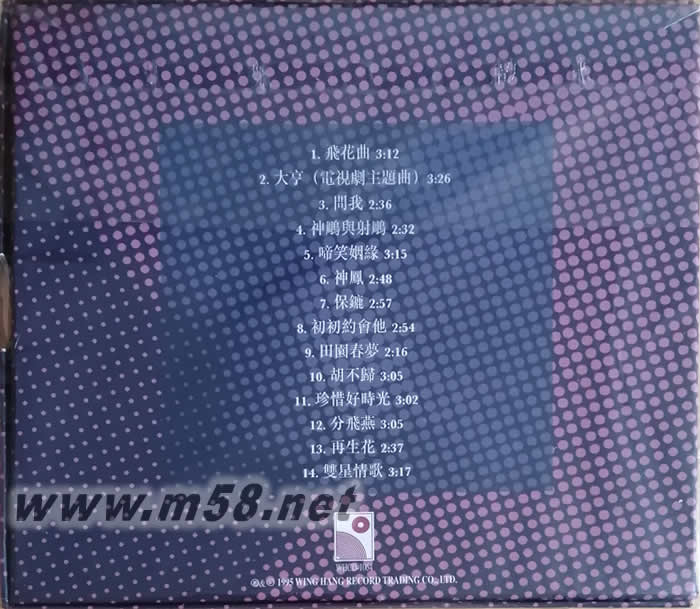 粵語精選專輯背面圖片