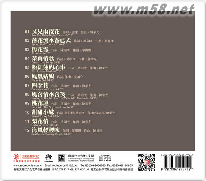 劉紫玲 梅花雪 紫銀合金SQCD限量版專輯背面圖片