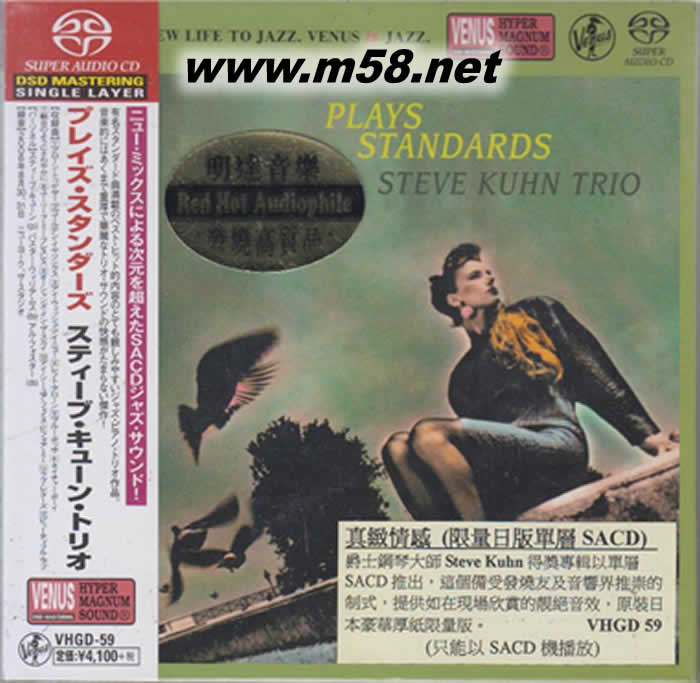 真摯情感 Plays Standards(僅限SACD機播放)VENUS爵士專輯正面圖片