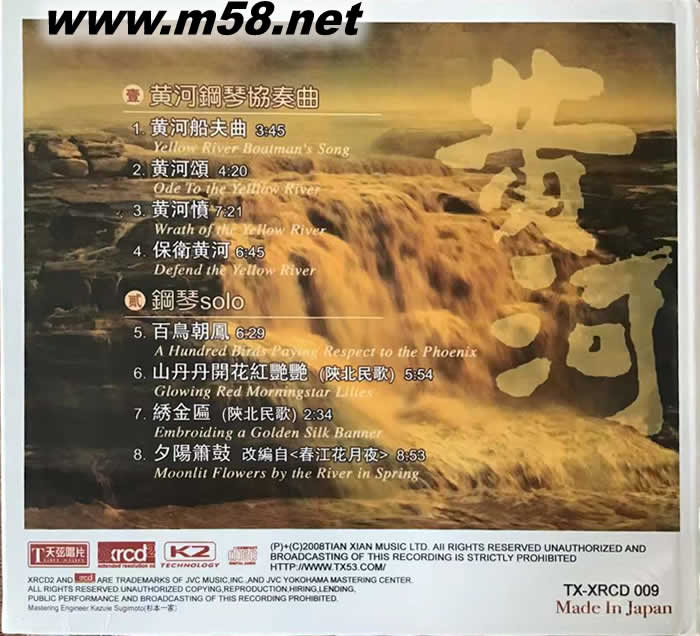 黃河(鋼琴專輯)XRCD專輯背面圖片