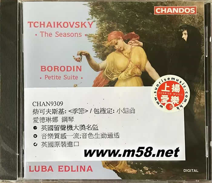 柴可夫斯基 四季 ,鮑羅丁:小組曲 鋼琴曲7首專輯正面圖片