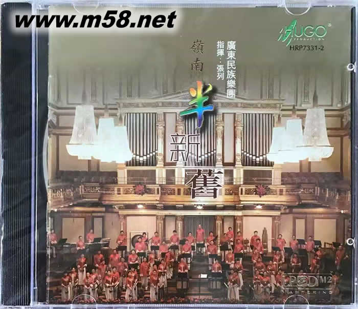 張列指揮 嶺南半新舊 中國版專輯正面圖片