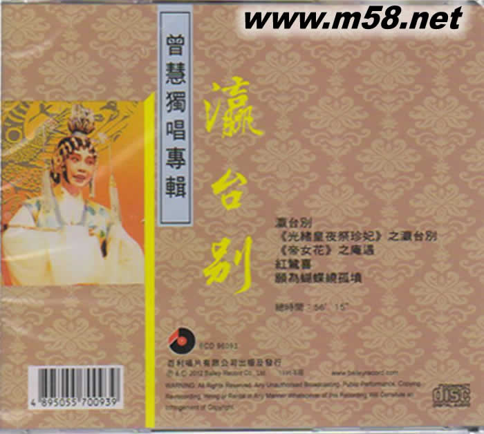 曾慧獨唱專輯 - -瀛臺別專輯背面圖片